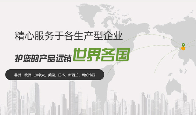 遠(yuǎn)銷世界